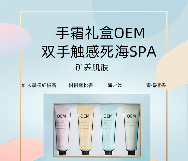 邵阳市_护手霜OEM 补水保湿 滋养手部 修护去死皮 嫩白滋养 护手霜代加工贴牌