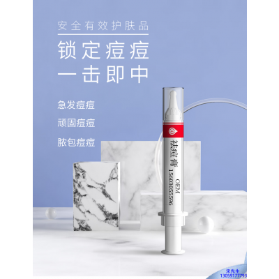 邵阳市_祛痘膏OEM 男女青春痘祛痘膏祛痘印 痘印修复