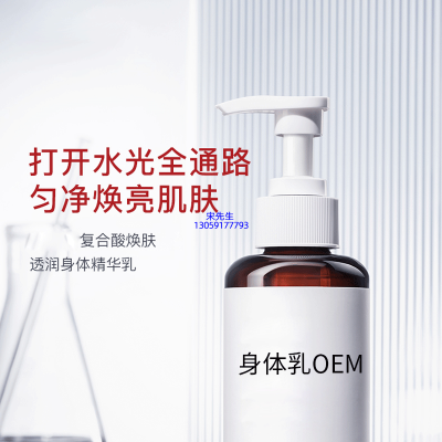 邵阳市_水杨酸果酸烟酰胺美白保湿滋养修复身体乳OEM