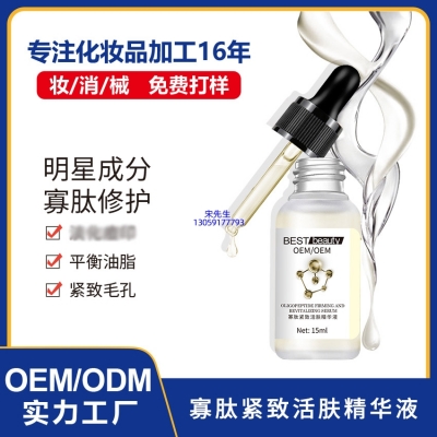 邵阳市_寡肽精华液OEM ODM代加工