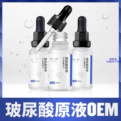 邵阳市_保湿抗皱小分子透明质酸原液OEM  玻尿酸原液oem加工贴牌