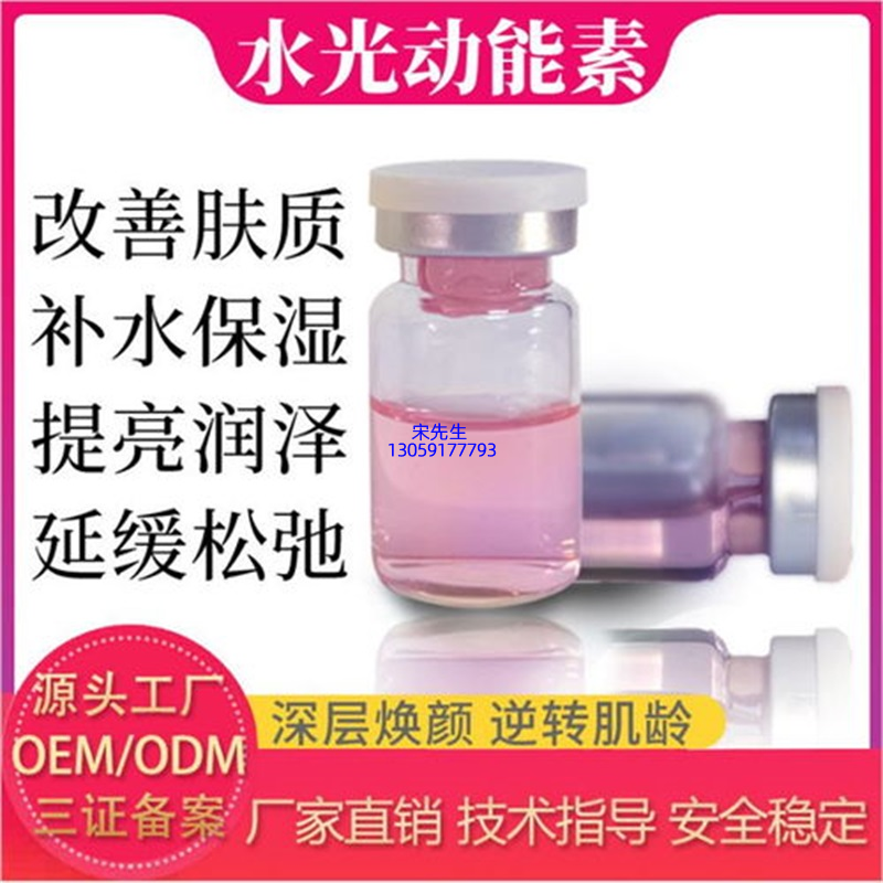 邵阳市_水光动能素精华原液代加工