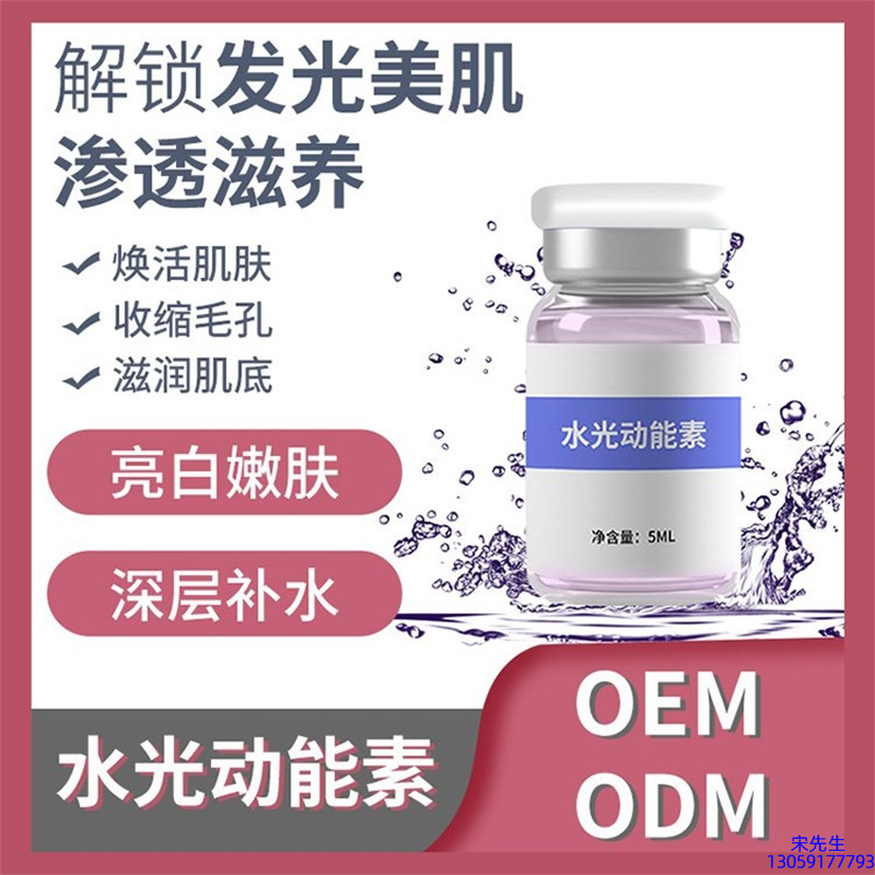 邵阳市_水光动能素精华原液美白亮肤